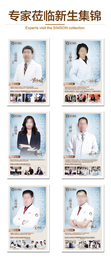 源文件下载【专家莅临新生系列海报】编号：88580006188387323