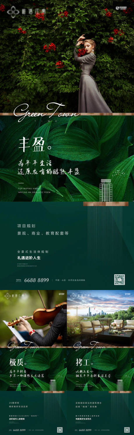 源文件下载【大气奢华地产价值点海报】编号：61400005918677045