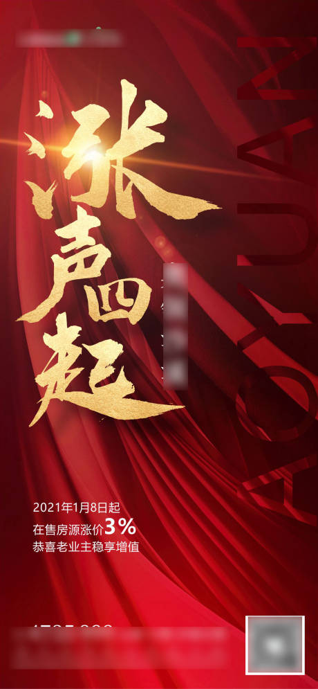 源文件下載【享設計】搜索編號：60930005966691541【房地產熱銷漲聲四起海報】