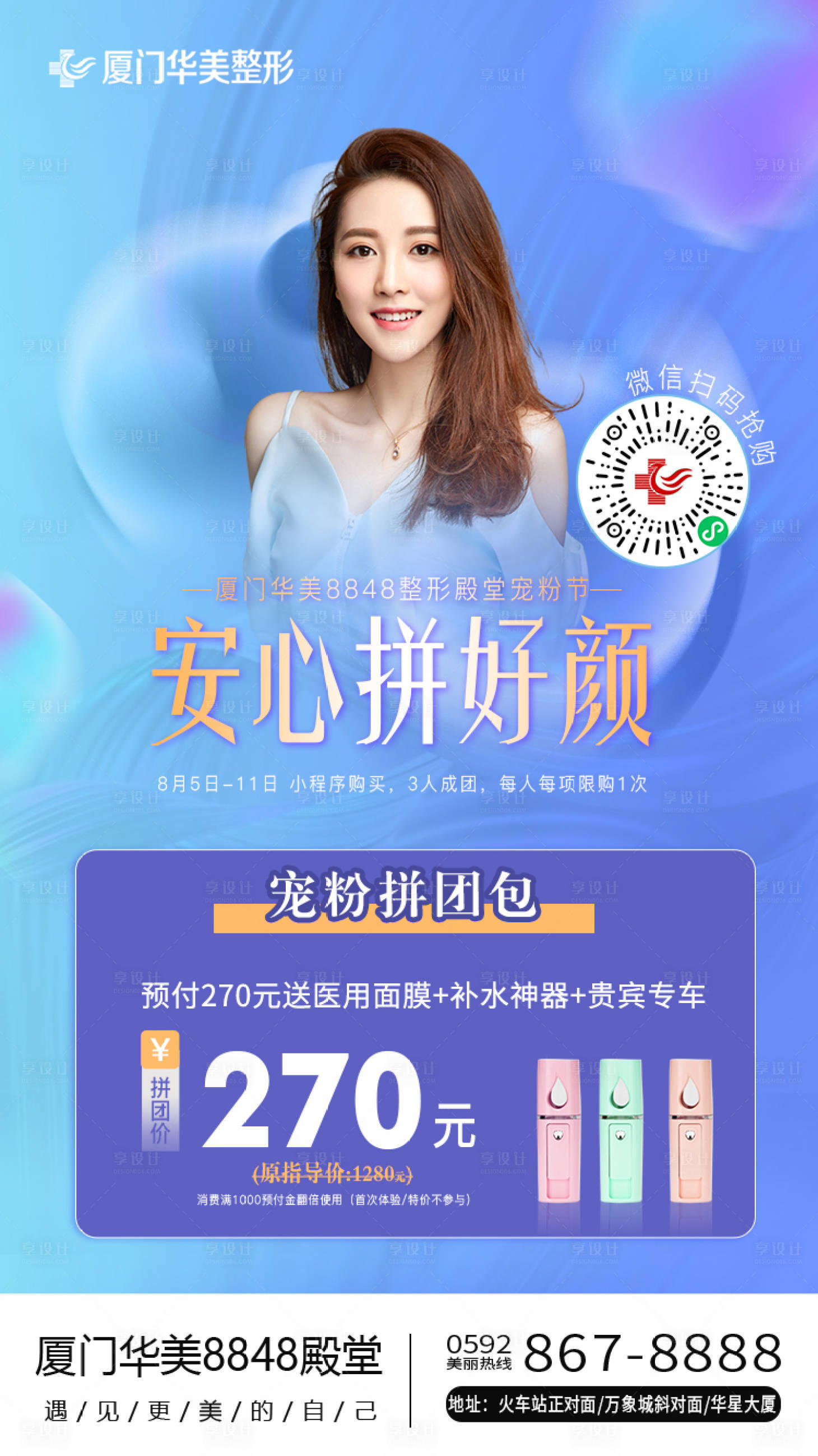源文件下载【享设计】搜索编号：19870005930235578【医美活动海报】
