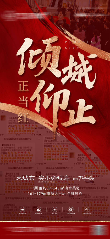 源文件下载【地产热销创意价值点微信海报】编号：13220005895042046