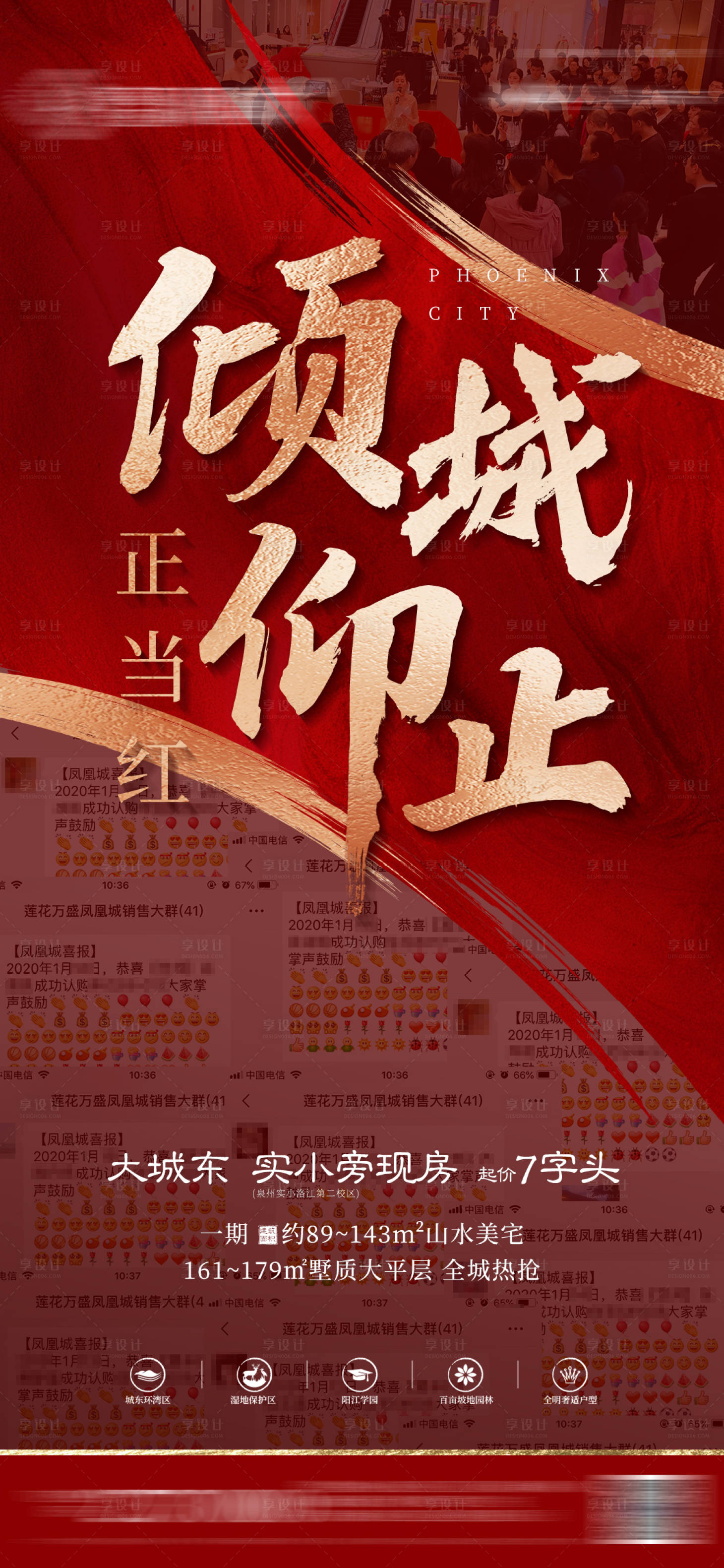 源文件下载【享设计】搜索编号：13220005895042046【地产热销创意价值点微信海报】