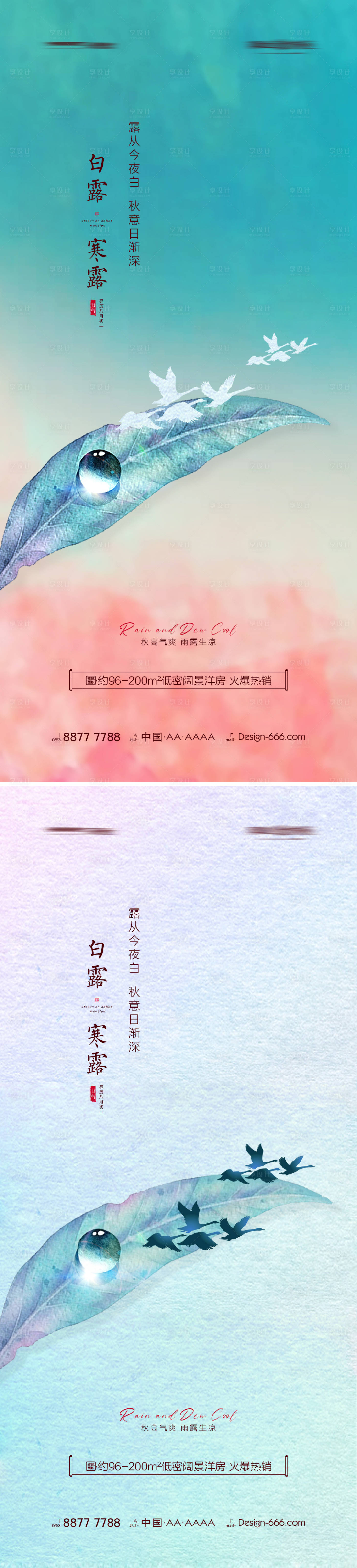 源文件下载【地产白露寒露意境系列海报 】编号：38540006056603886