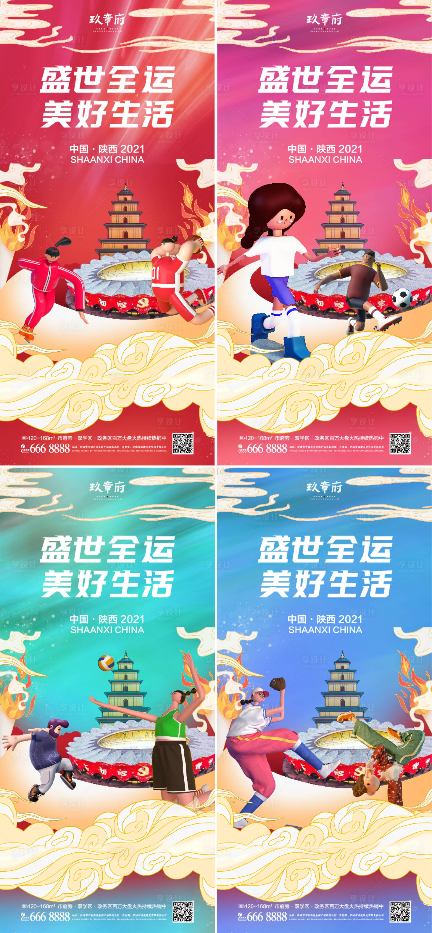 源文件下载【西安全运会运动会海报】编号：39710006060887467