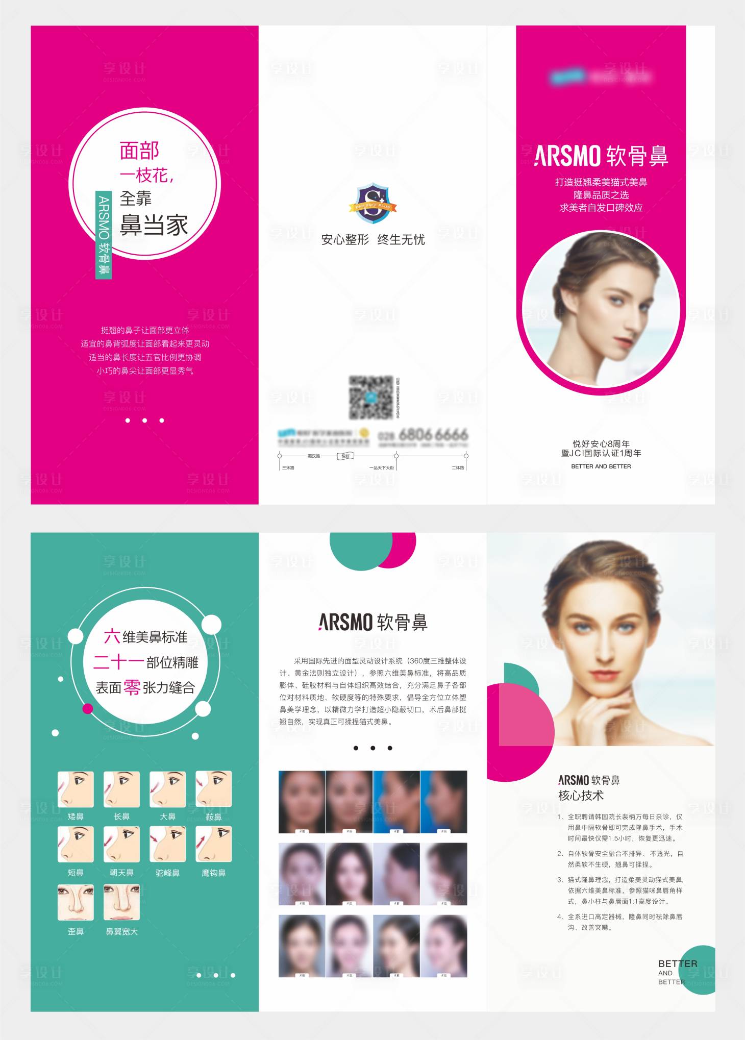 源文件下載【享設(shè)計】搜索編號：92160006243319063【醫(yī)美隆鼻三折頁海報】