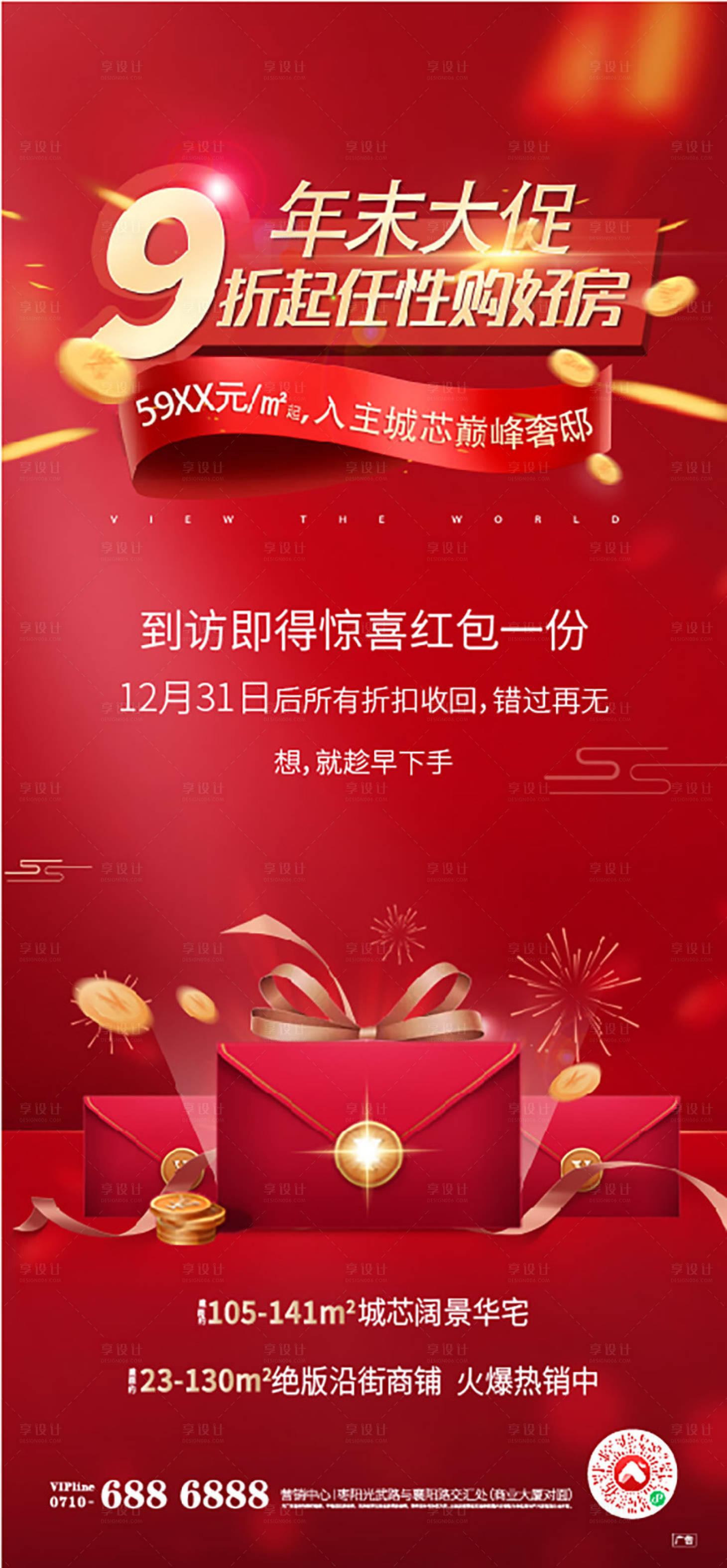 源文件下載【享設計】搜索編號：26210006066357904【房地產促銷紅金海報】
