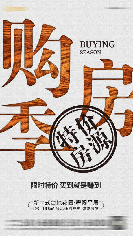 源文件下载【享设计】搜索编号：27870006121012222【特价房海报】