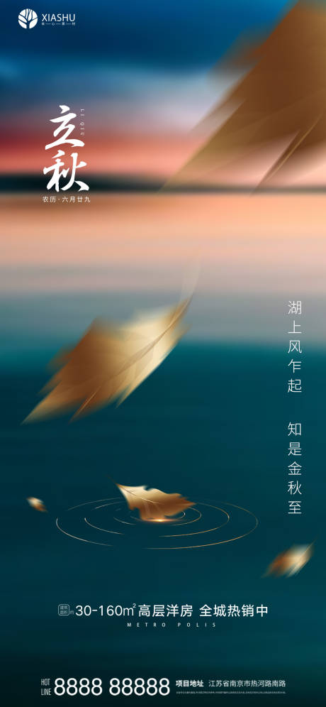 源文件下载【立秋节气海报】编号：91530005843789977
