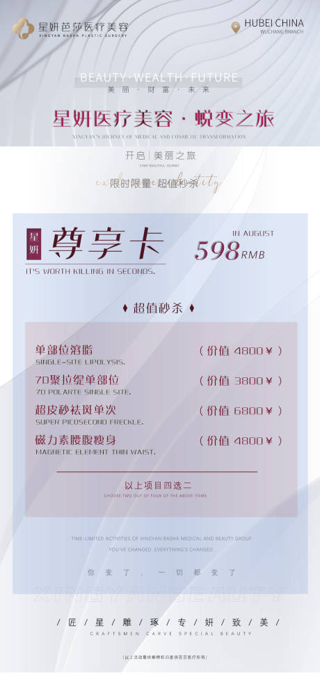 源文件下載【醫(yī)美活動促銷】編號：51900006156872294