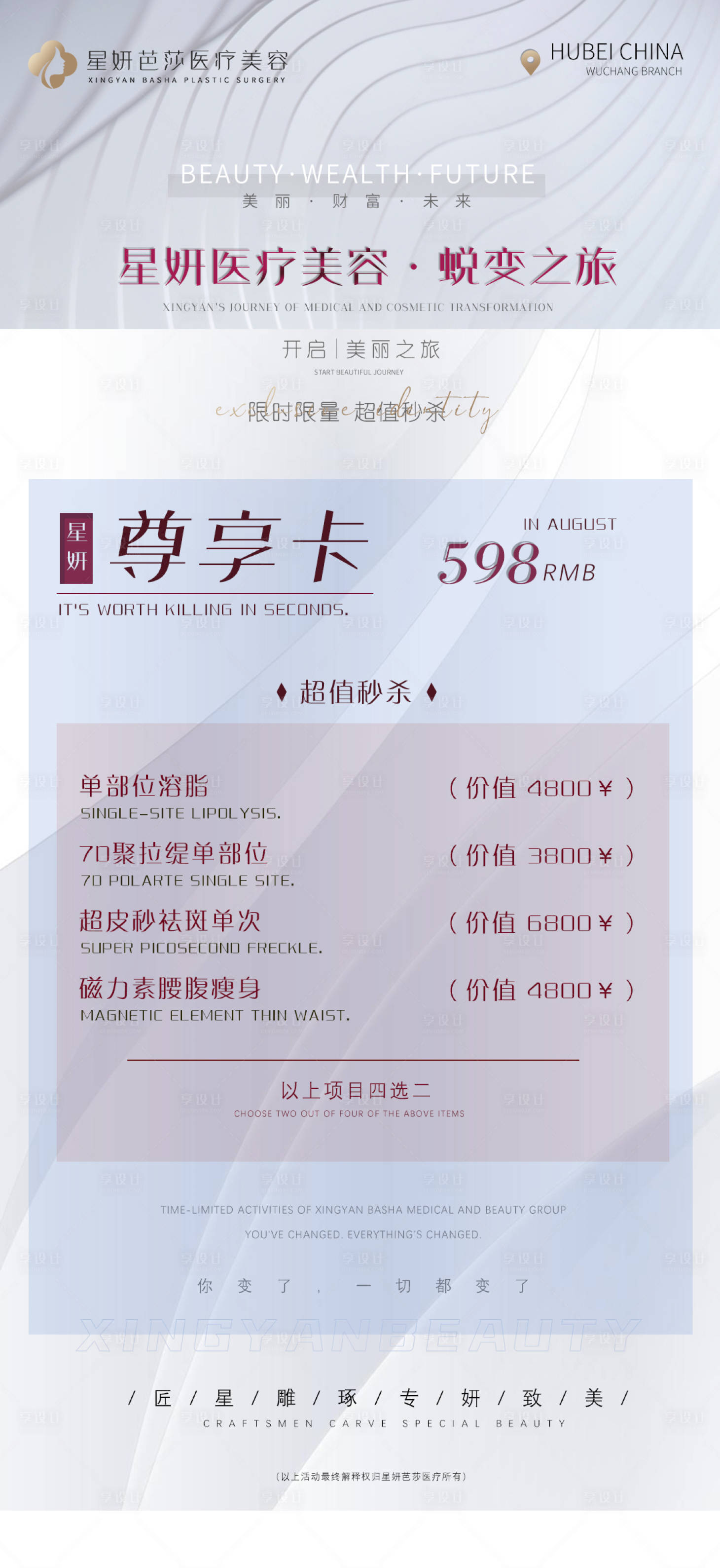 源文件下载【享设计】搜索编号：51900006156872294【医美活动促销】