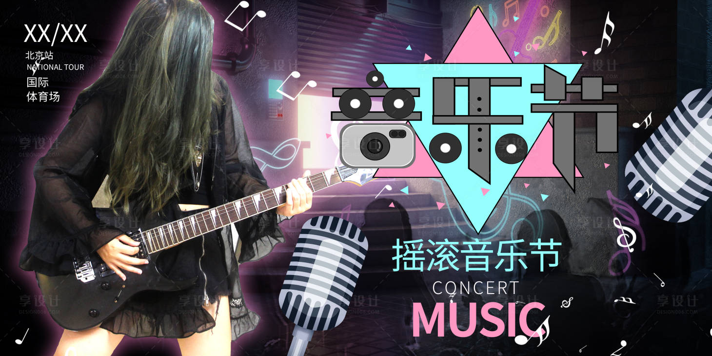 源文件下載【享設計】搜索編號：32900006022024957【狂嗨搖滾音樂節背景板】
