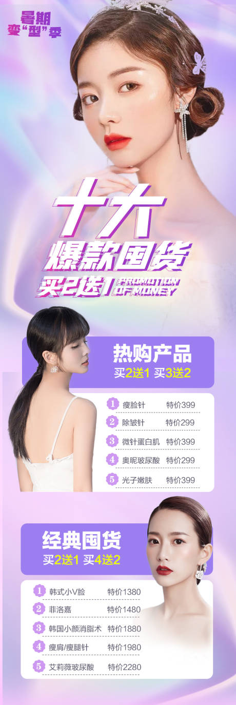 源文件下载【医美整形囤货节活动】编号：98600005843335321
