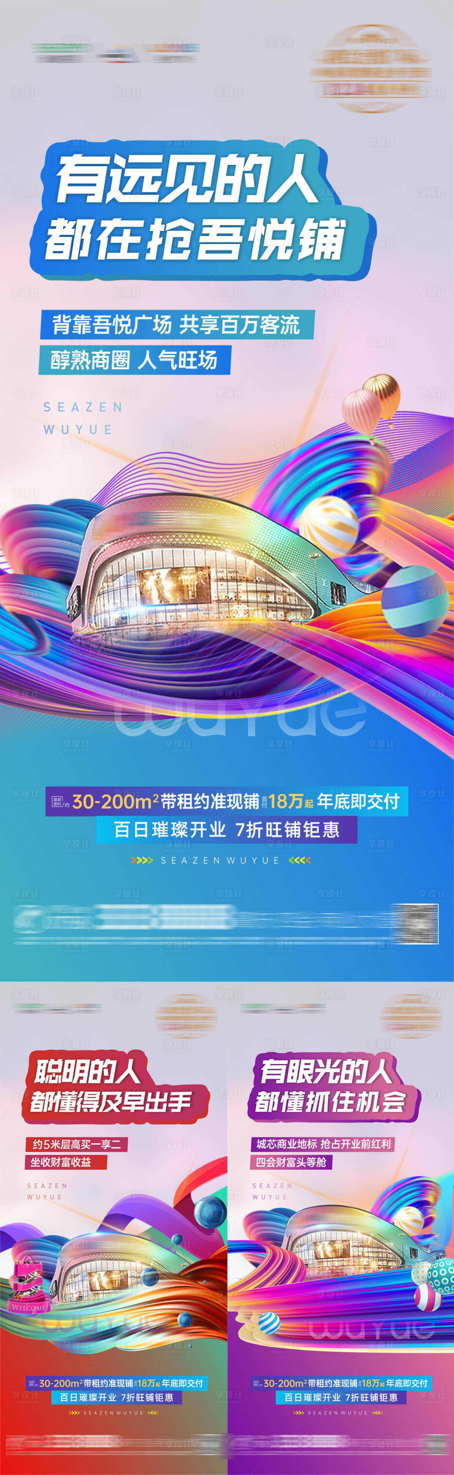 源文件下載【享設計】搜索編號：89830006268415015【商鋪招商價值點系列海報】