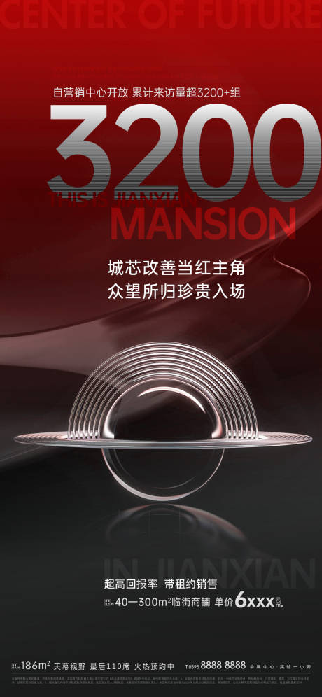 源文件下載【享設(shè)計(jì)】搜索編號：17780006070186592【地產(chǎn)熱銷開盤海報(bào)】