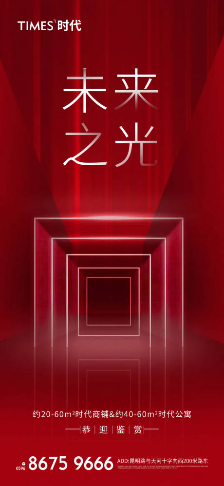 源文件下載【享設計】搜索編號：81470006189099464【地產熱銷海報】
