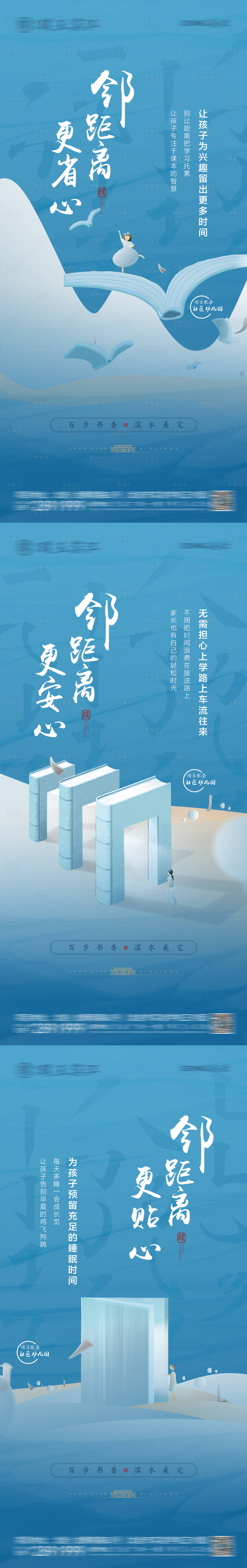 源文件下載【享設(shè)計(jì)】搜索編號(hào)：46720006056693256【地產(chǎn)學(xué)區(qū)價(jià)值點(diǎn)系列海報(bào)】