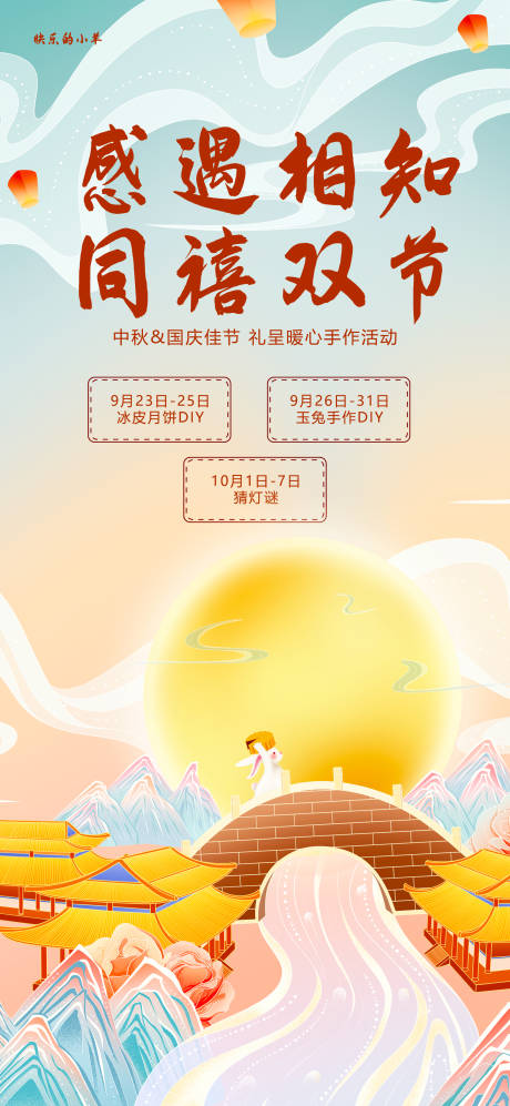 源文件下載【享設計】搜索編號：99640006203619034【中秋節月餅diy活動海報】