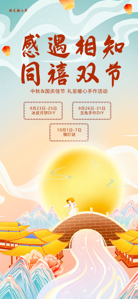 编号：20210825221110979【享设计】源文件下载-中秋节月饼diy活动海报