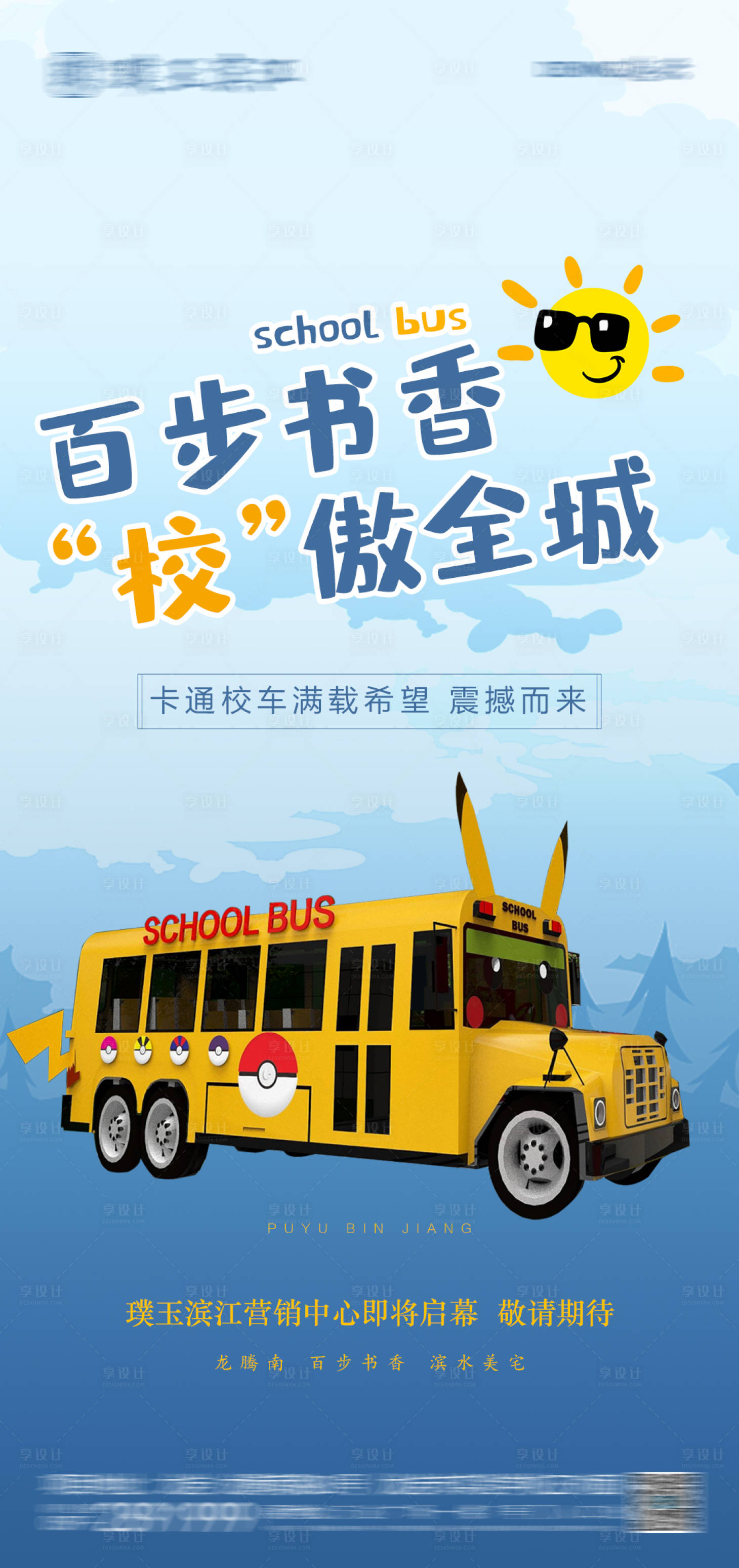 源文件下载【校车海报】编号：90490006057661885