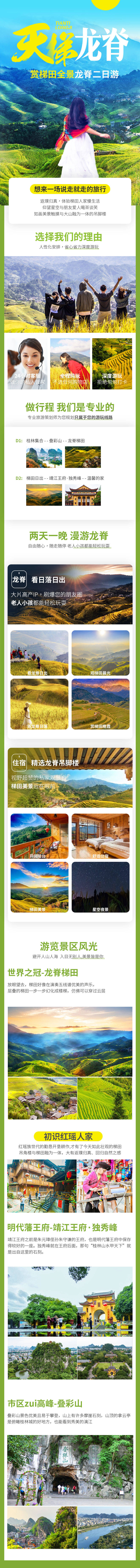 源文件下載【享設計】搜索編號：71110005855453910【廣西桂林龍脊漓江旅游詳情頁】