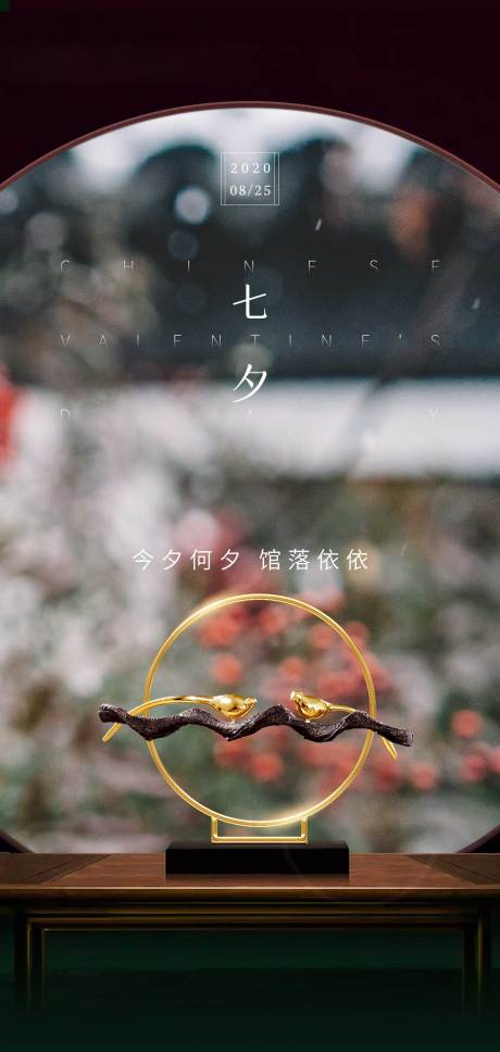 源文件下载【地产七夕节日海报】编号：32820005888485489