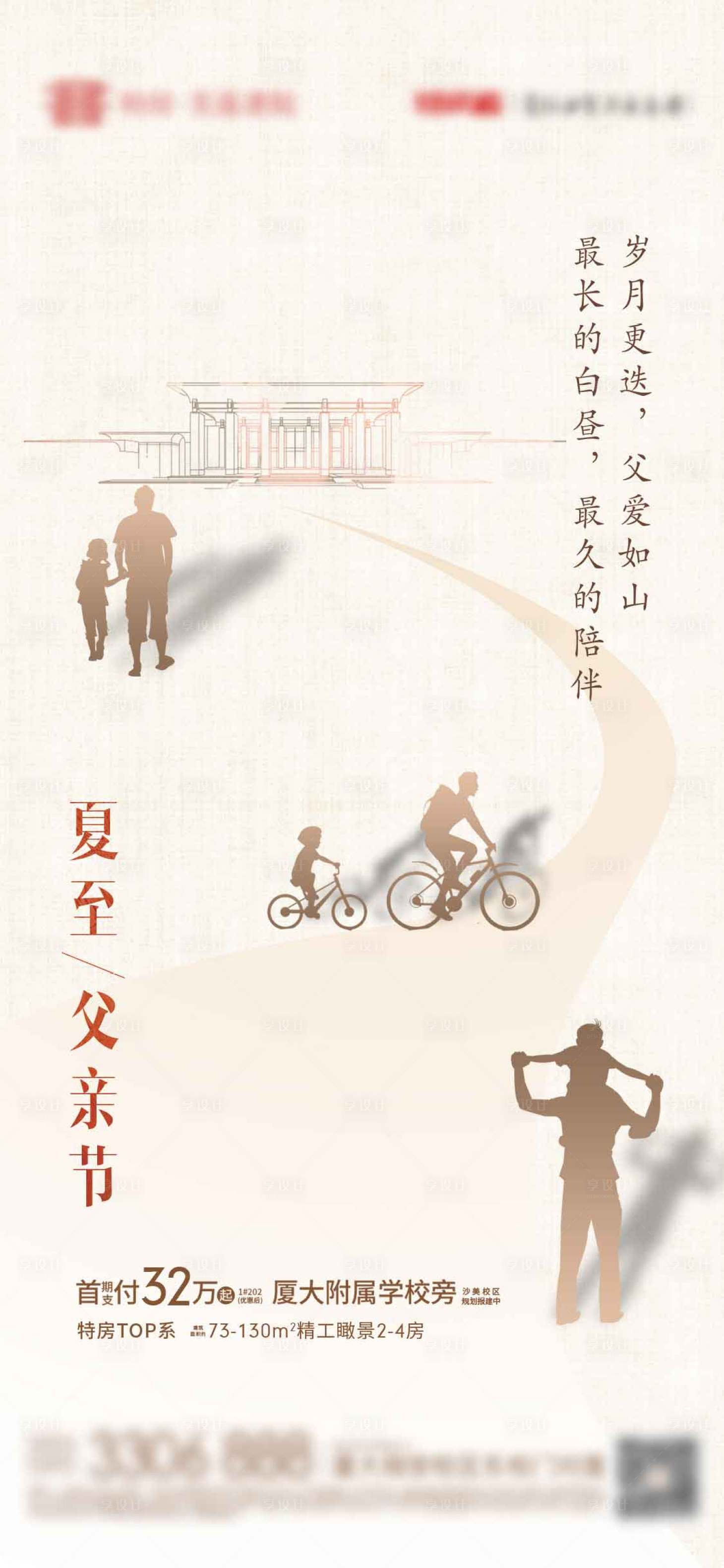 源文件下載【父親節地產海報】編號：44540006281251249