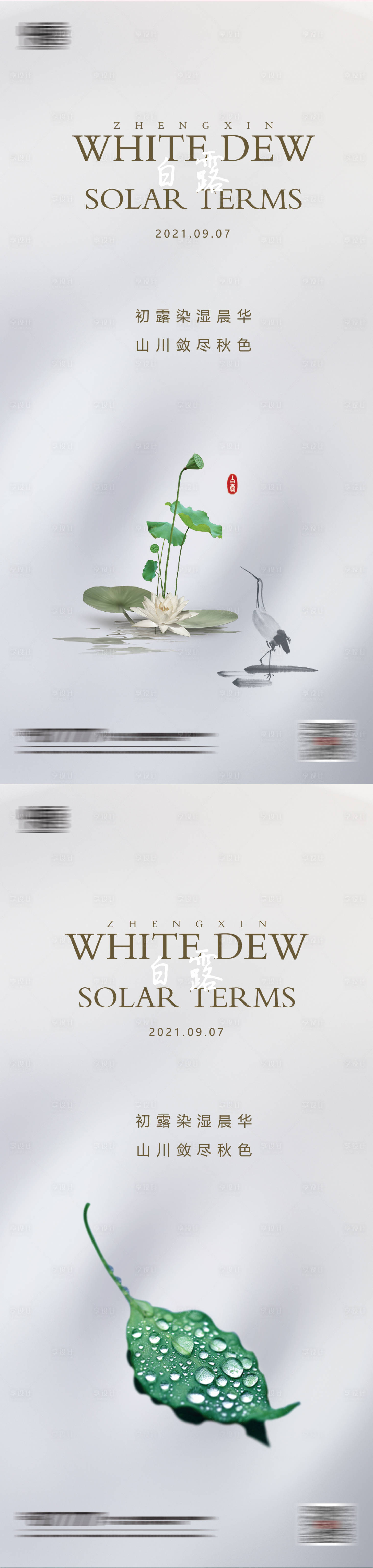 源文件下载【享设计】搜索编号：81350006242428663【白露海报】