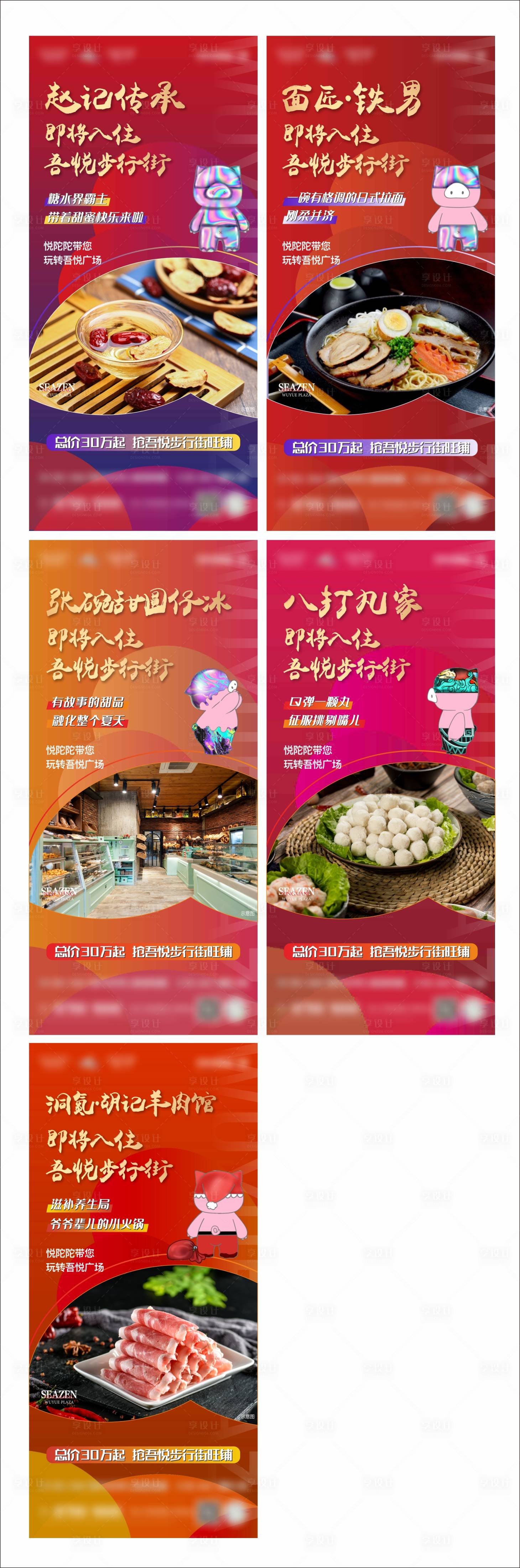 源文件下载【享设计】搜索编号：37430006090288836【地产品牌招商系列微信海报】