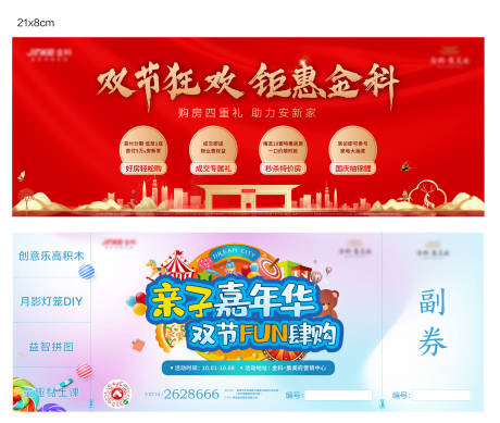 源文件下载【地产亲子嘉年华活动券】编号：76150006064749449