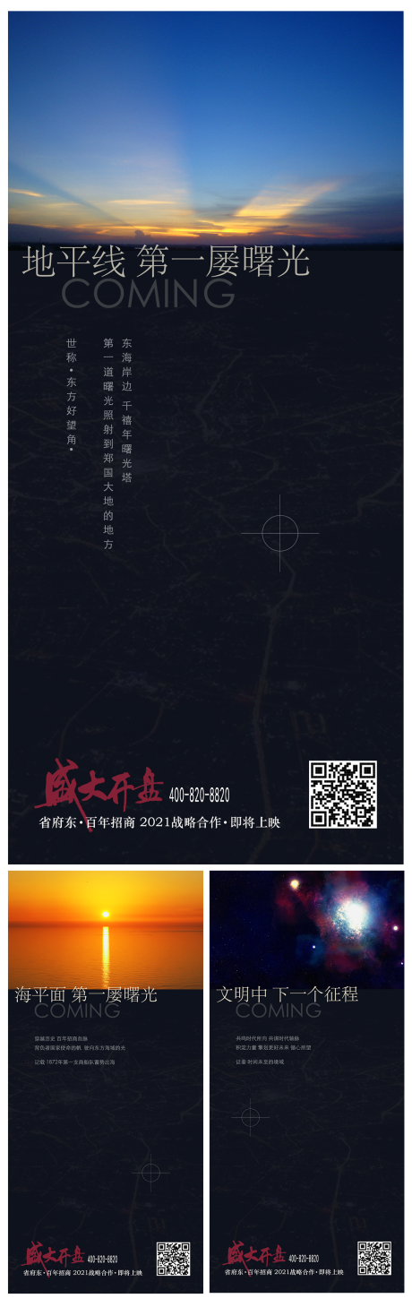 源文件下載【享設(shè)計(jì)】搜索編號(hào)：32820005926943857【地產(chǎn)系列盛大開(kāi)盤(pán)海報(bào)】