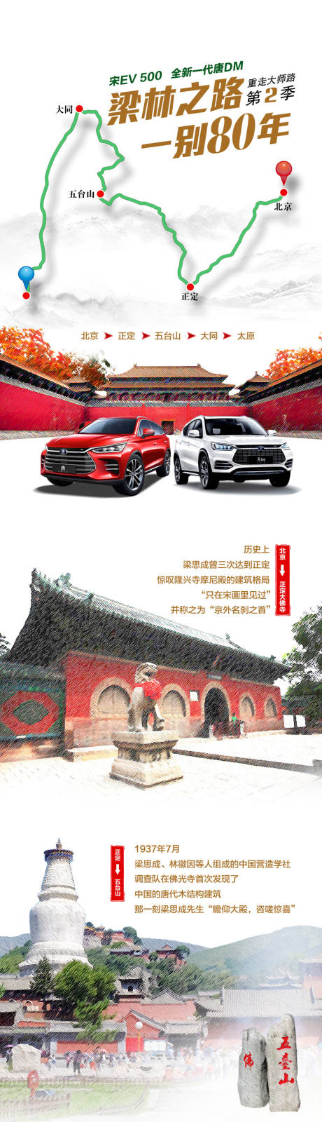 源文件下载【梁林之路自驾游宣传海报】编号：26550005955178228