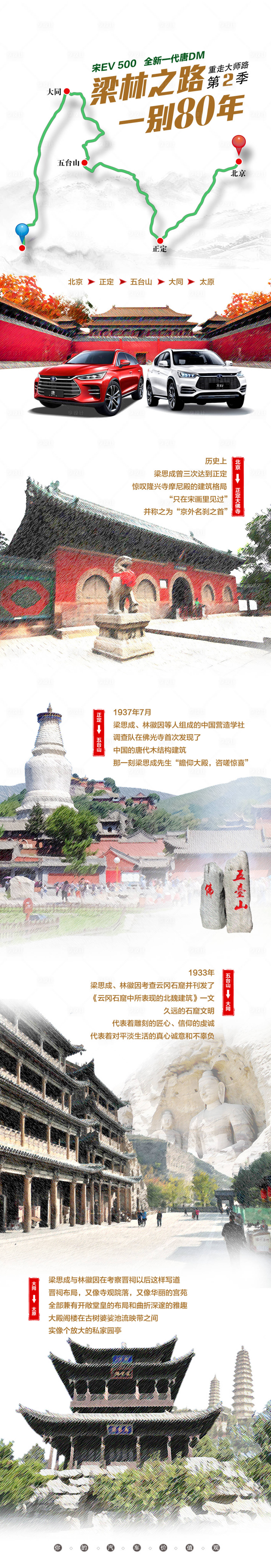 源文件下载【梁林之路自驾游宣传海报】编号：26550005955178228