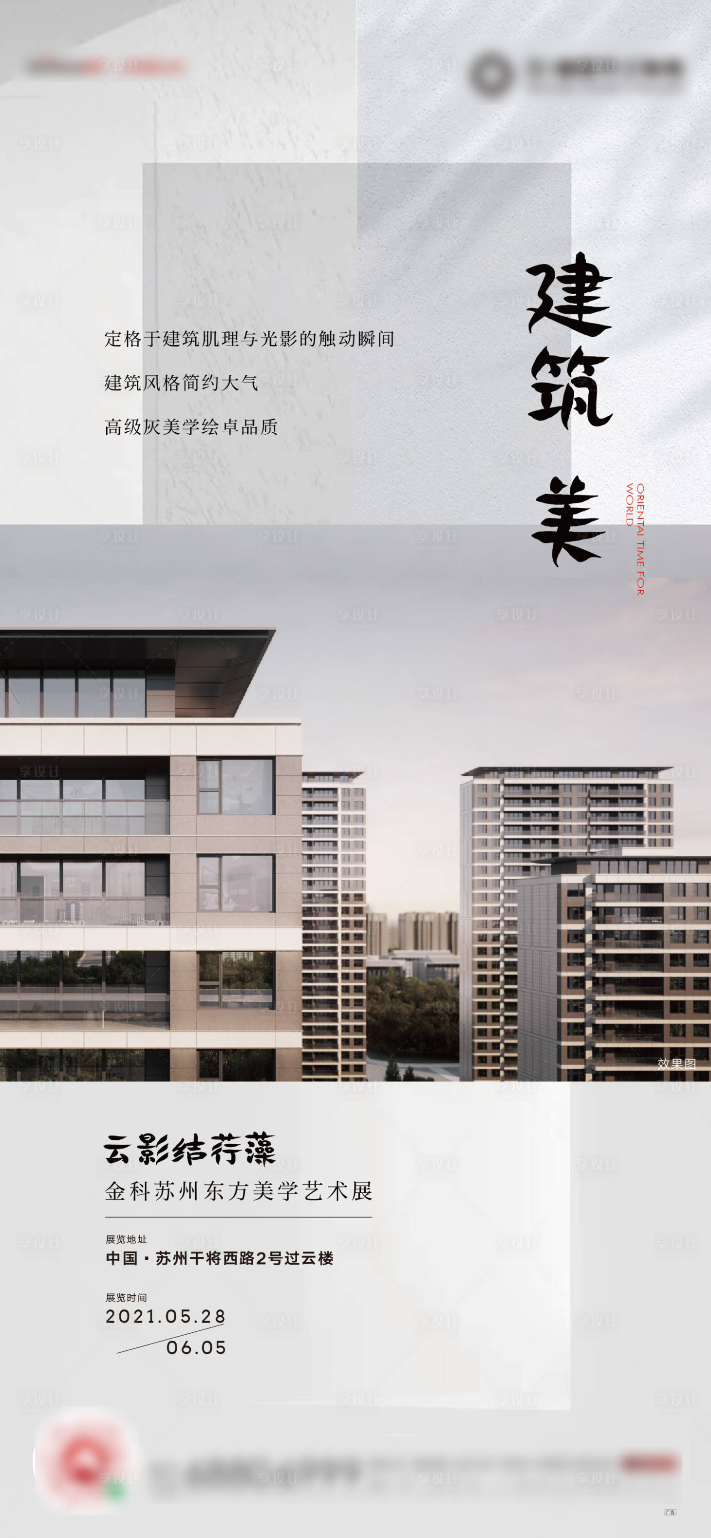 源文件下载【享设计】搜索编号：41340005861205135【东方美学价值点海报】