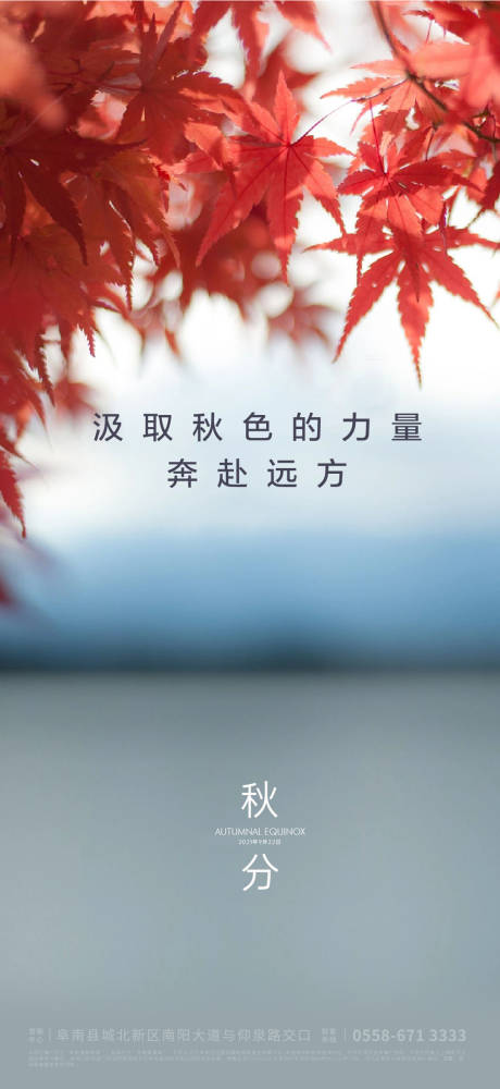 源文件下載【美圖秋分海報】編號：43610006152088922