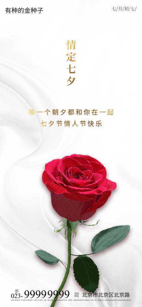 源文件下载【七夕节海报】编号：11670005928657141