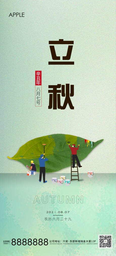 源文件下载【立秋】编号：40730005886196371