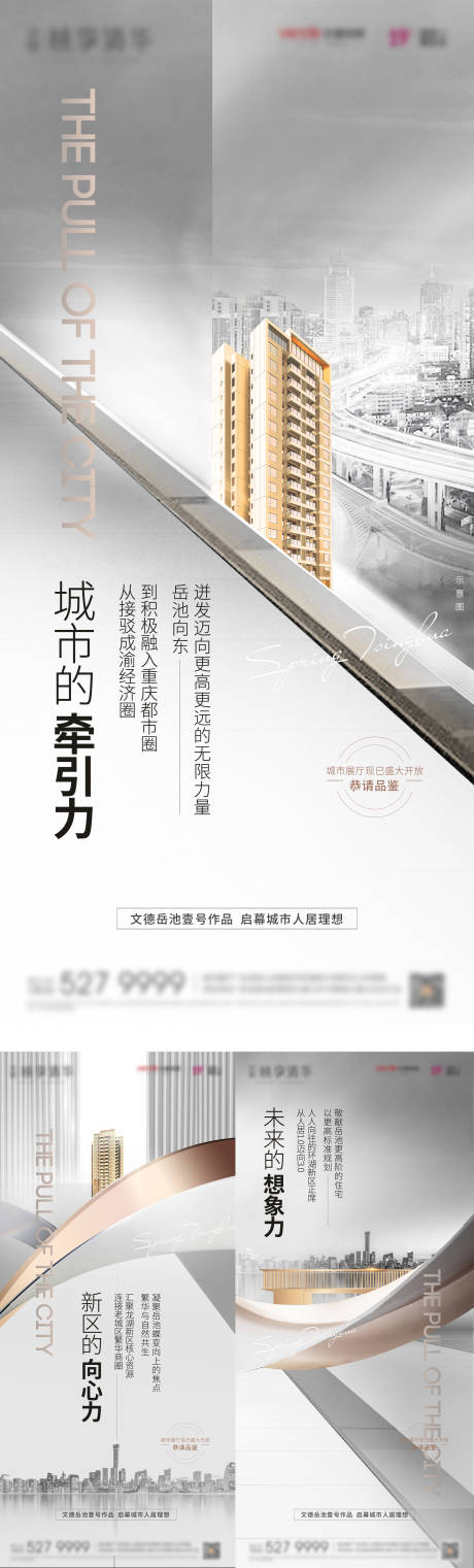 源文件下载【地产产品力品牌系列单图海报】编号：15350006172884072