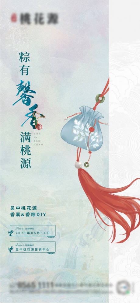源文件下载【房地产香囊端午活动海报】编号：89250005900102076