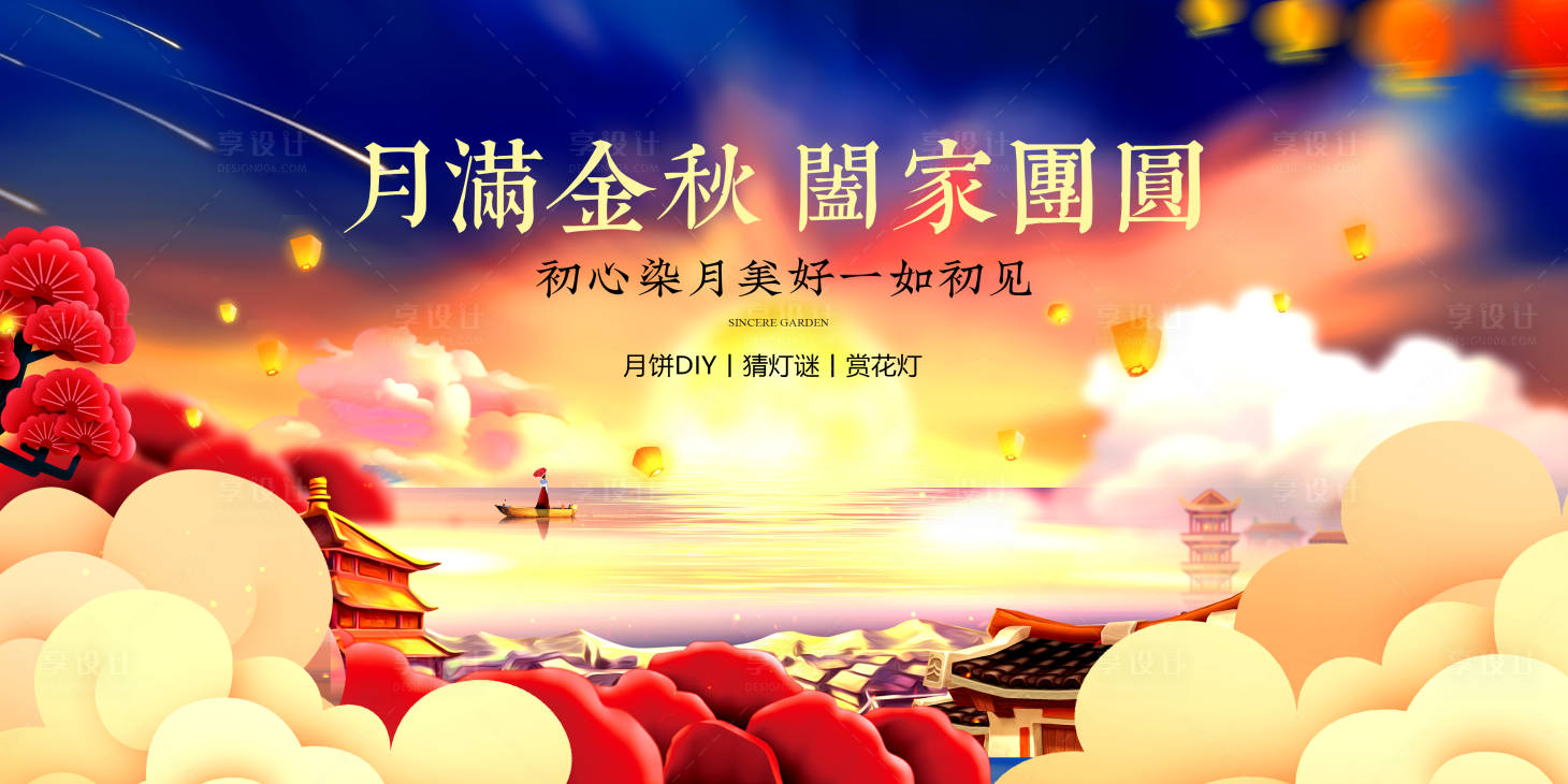 源文件下载【中秋节活动展板】编号：12400006047805814