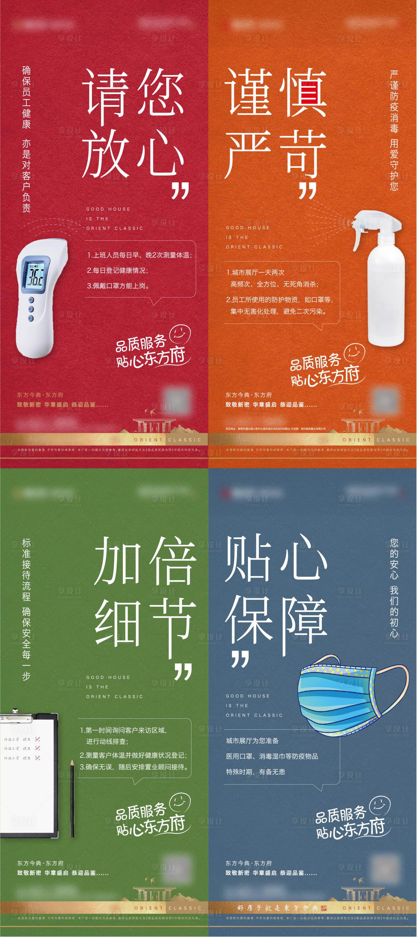 源文件下载【防疫海报】编号：48560005855618261