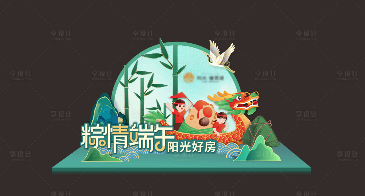 源文件下载【端午节活动堆头】编号：35080006026078843