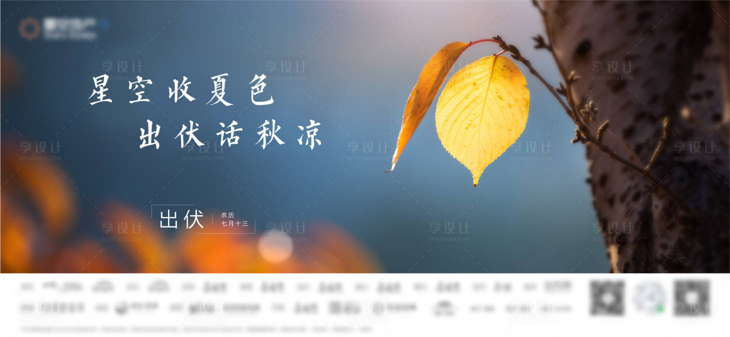 源文件下载【享设计】搜索编号：91550005908289274【立秋节气移动端海报】