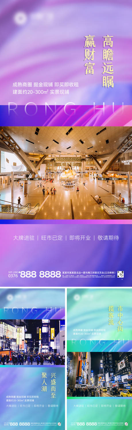 源文件下载【地产商业商铺价值点系列海报】编号：68530006182109701