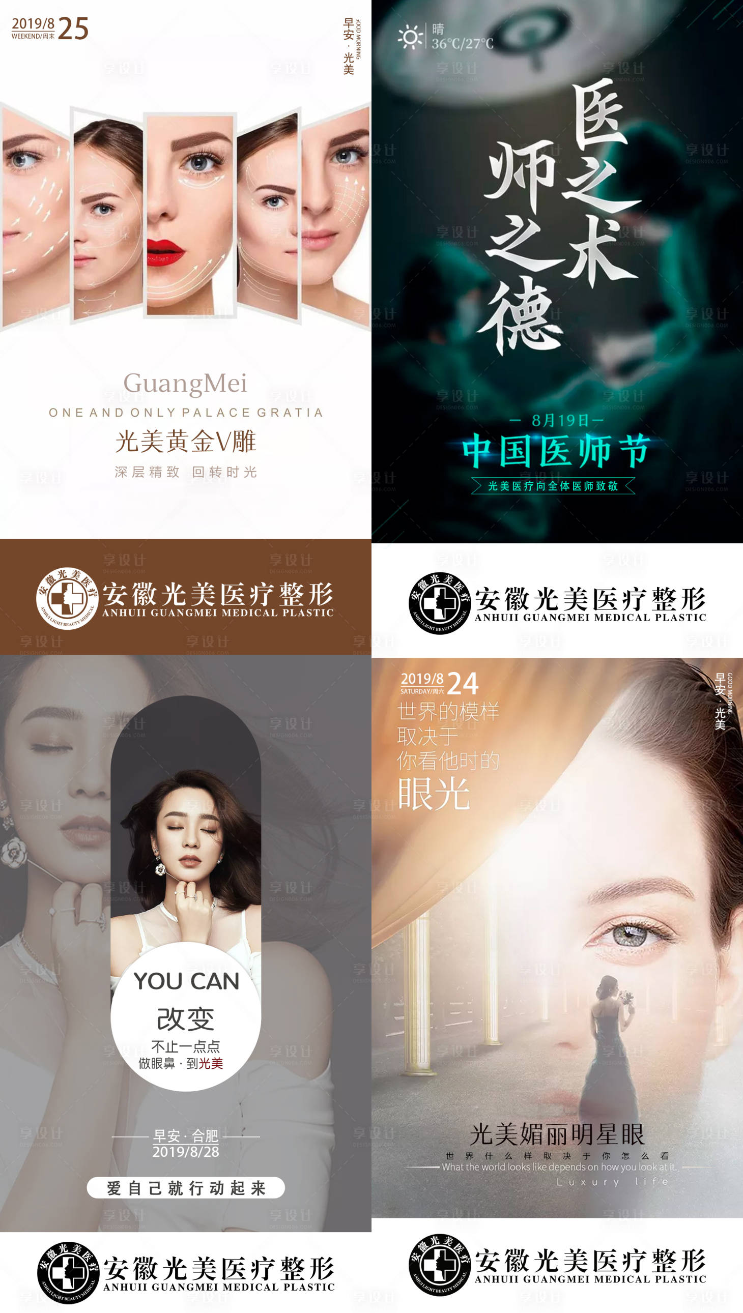 源文件下载【享设计】搜索编号：44940005951445355【医美整形人物海报】