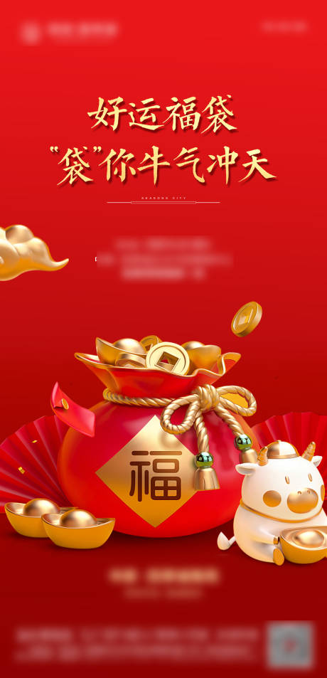 源文件下载【房地产好运福袋微信海报】编号：62570005995464160