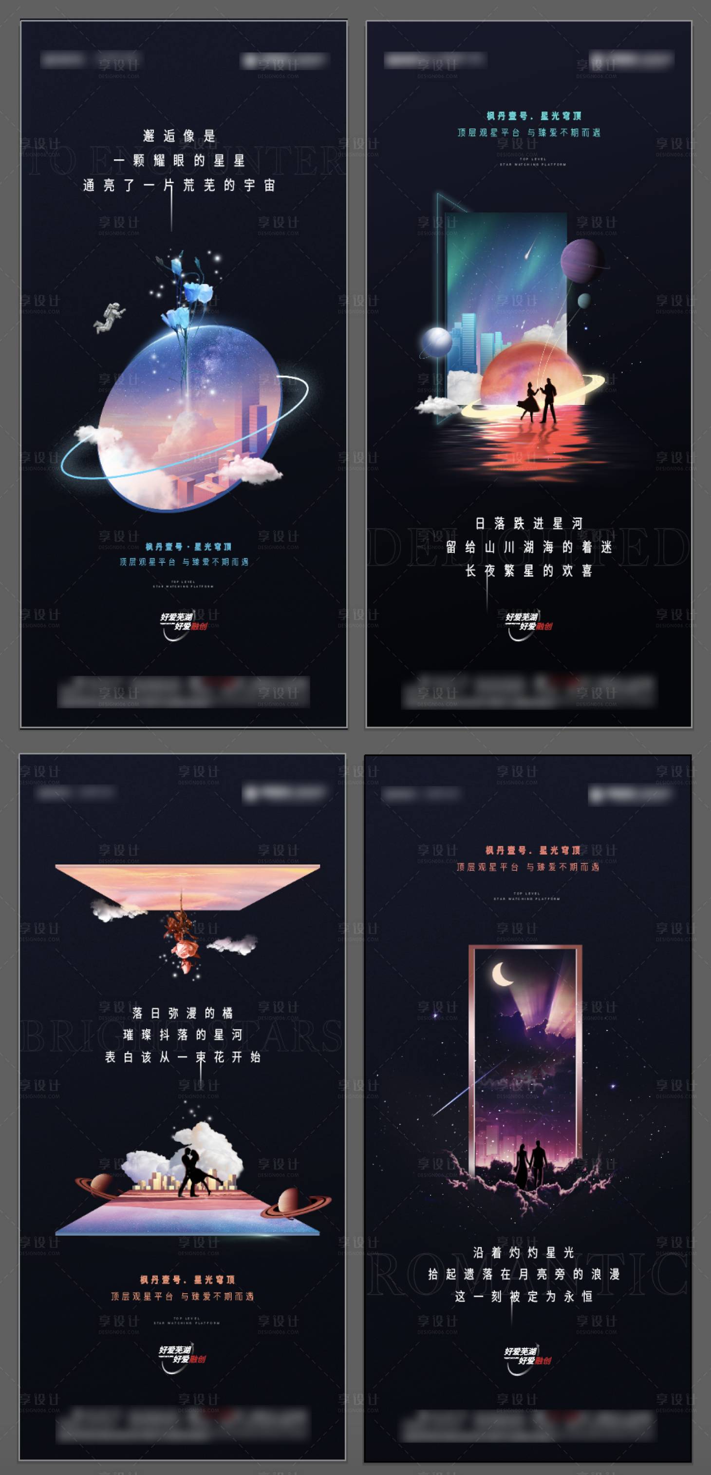 源文件下载【享设计】搜索编号：11740006186295998【星空浪漫】