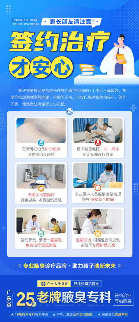源文件下载【签约治疗儿童扁平风蓝色医疗海报设计】编号：34810006061402050