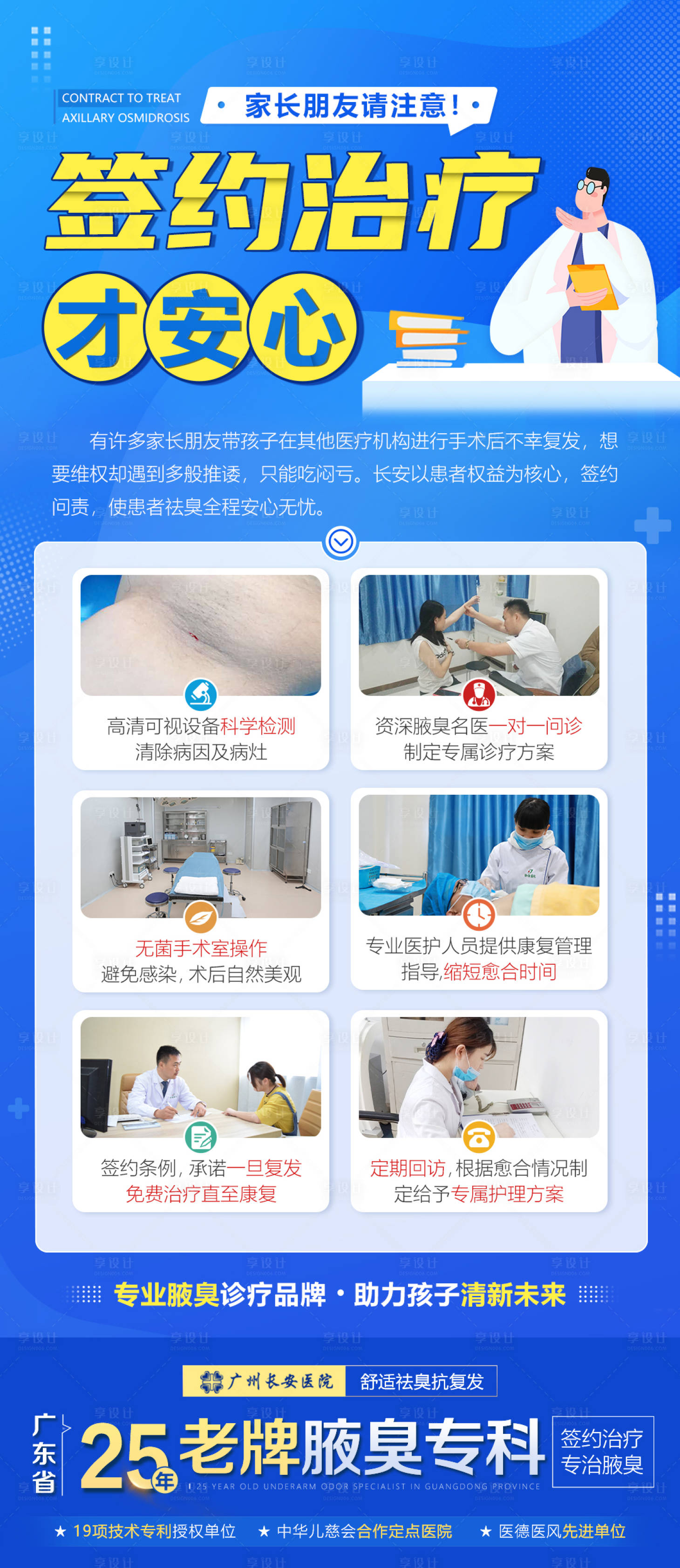 源文件下載【享設計】搜索編號：34810006061402050【簽約治療兒童扁平風藍色醫療海報設計】