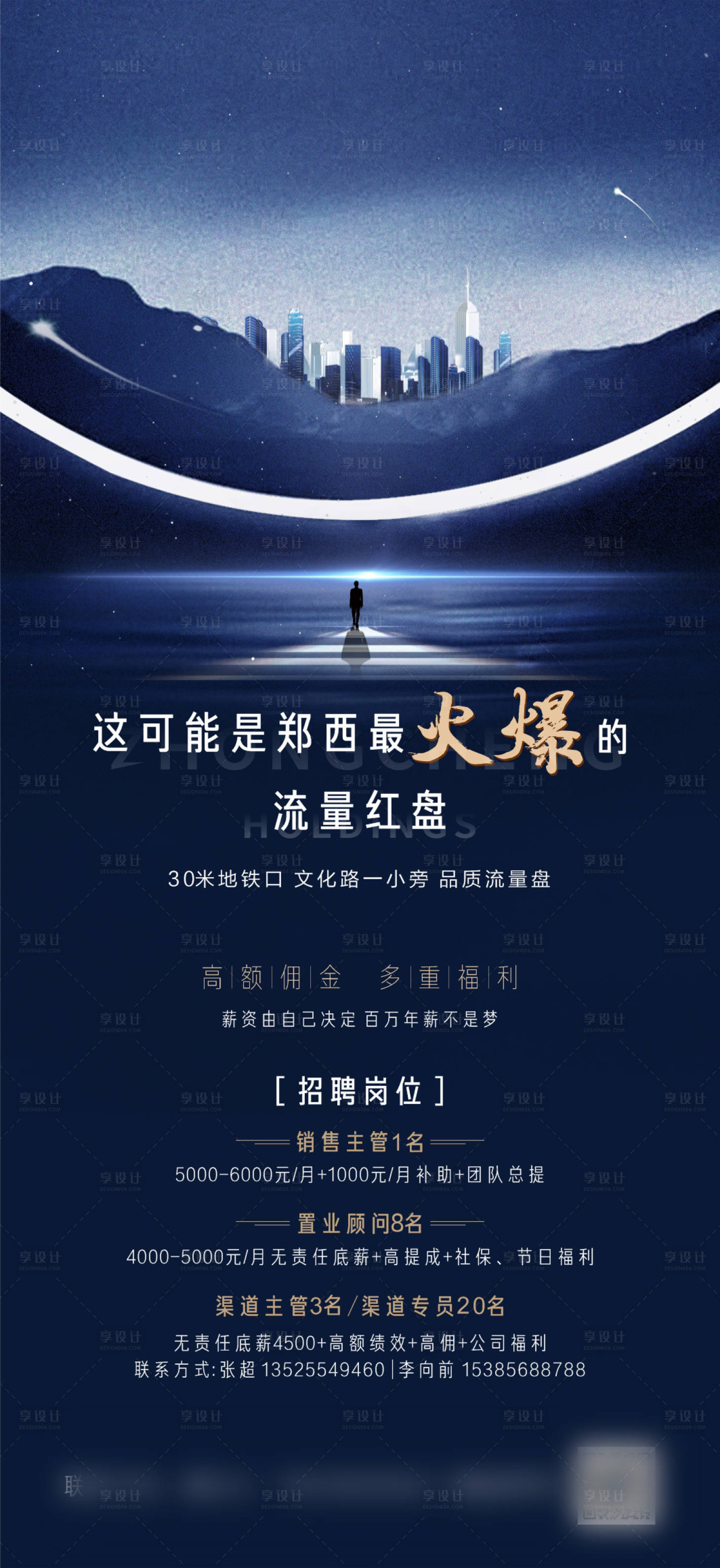 源文件下载【享设计】搜索编号：56340006106397422【地产蓝色招聘海报】
