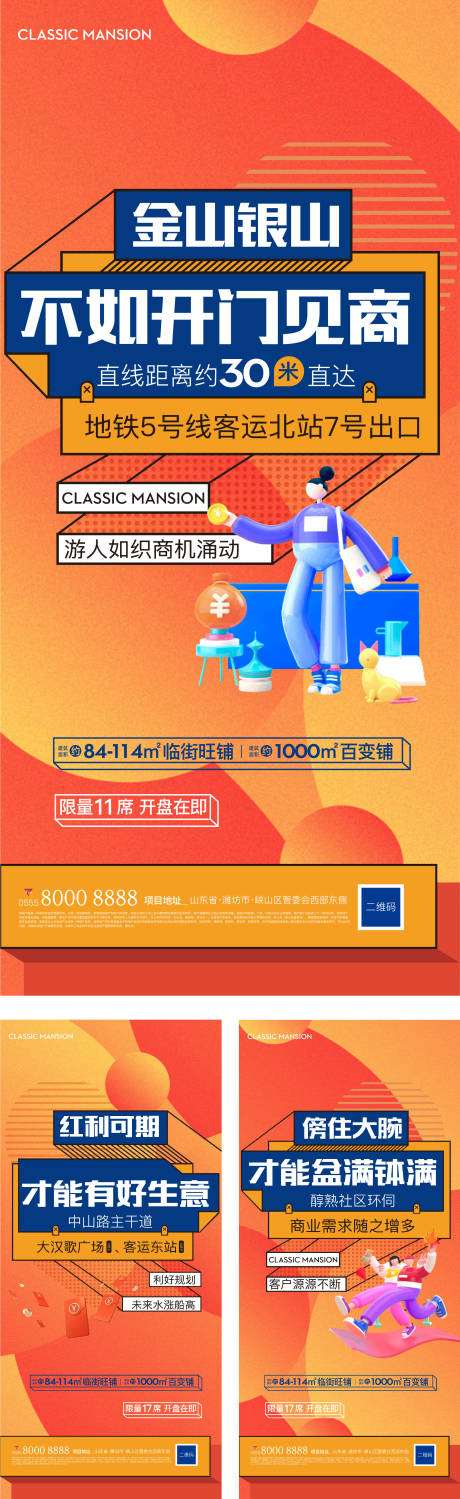 源文件下载【商业商铺公寓微信系列稿】编号：18220006091105351